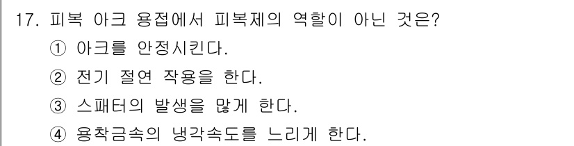 초음파비파괴검사산업기사(구) 2019년 17번 - 해당 자격증의 핵심 개념을 묻는 객관식 문제