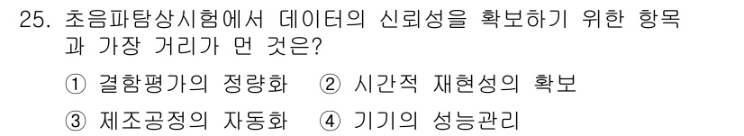 초음파비파괴검사산업기사(구) 2019년 25번 - 정답은 3입니다. 초음파 탐상시험은 제품의 결함을 탐지하기 위해 데이터의... 에 관한 핵심 기출문제