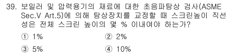 초음파비파괴검사산업기사(구) 2019년 39번 - 해당 자격증의 핵심 개념을 묻는 객관식 문제
