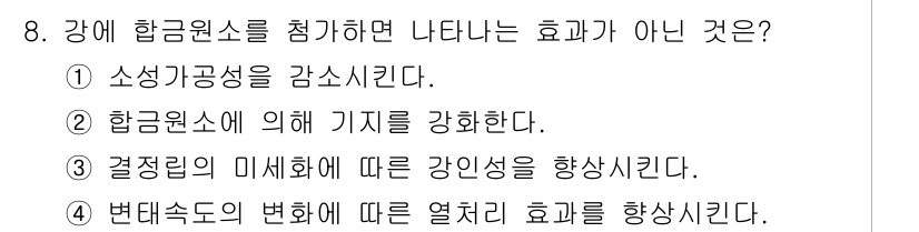 초음파비파괴검사산업기사(구) 2019년 8번 - 해당 자격증의 핵심 개념을 묻는 객관식 문제