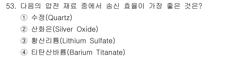 초음파비파괴검사산업기사 2019년 53번 - 해당 자격증의 핵심 개념을 묻는 객관식 문제