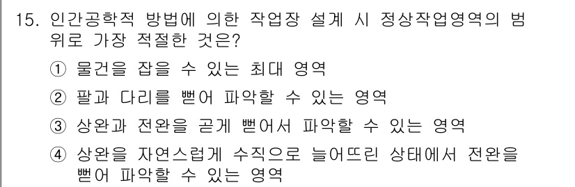 산업위생관리산업기사 2018년 15번 - 정답 3번은 산업위생관리에서 작업장의 자연 환기와 관련된 내용으로, 상온... 에 관한 핵심 기출문제