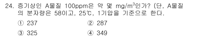 산업위생관리산업기사 2018년 24번 - 해당 자격증의 핵심 개념을 묻는 객관식 문제