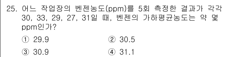 산업위생관리산업기사 2018년 25번 - 벤젠의 평균 농도는 측정값의 합을 측정 횟수로 나누어 계산합니다. 5회의... 에 관한 핵심 기출문제
