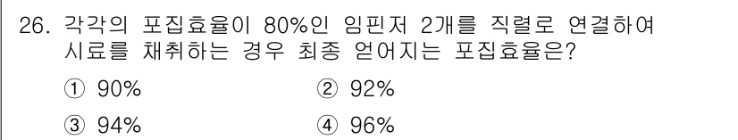 산업위생관리산업기사 2018년 26번 - 각 임피저의 실패 확률이 20% (즉, 성공 확률 80%)이므로, 두 개... 에 관한 핵심 기출문제