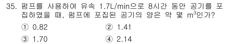 산업위생관리산업기사 2018년 35번 - 해당 자격증의 핵심 개념을 묻는 객관식 문제