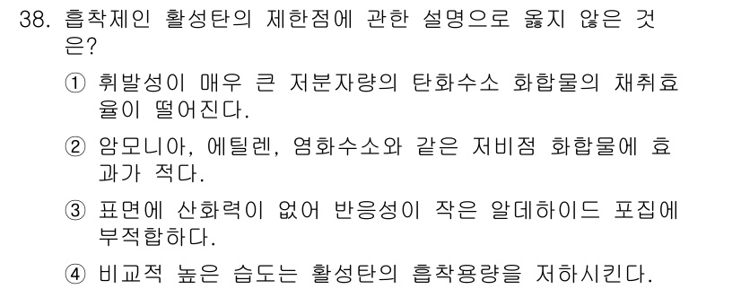 산업위생관리산업기사 2018년 38번 - 해당 자격증의 핵심 개념을 묻는 객관식 문제