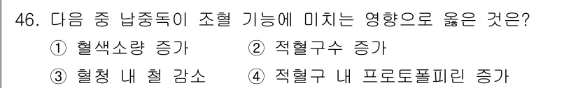 산업위생관리산업기사 2018년 46번 - . 혈색소량 증가는 산소 운반 능력을 높여서 낮은 산소 농도에서도 생리적... 에 관한 핵심 기출문제