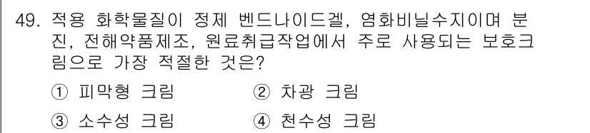 산업위생관리산업기사 2018년 49번 - . 미파형 그릇

미파형 그릇은 화학물질의 분산 및 혼합을 효과적으로 할... 에 관한 핵심 기출문제