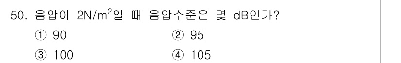 산업위생관리산업기사 2018년 50번 - 음압 수준은 일반적으로 20μPa를 기준으로 하여 데시벨로 계산됩니다. ... 에 관한 핵심 기출문제