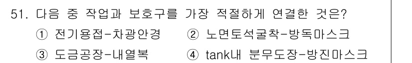 산업위생관리산업기사 2018년 51번 - "tank"와 "방진마스크"는 작업 환경에서 유해물질의 노출을 방지하기 ... 에 관한 핵심 기출문제