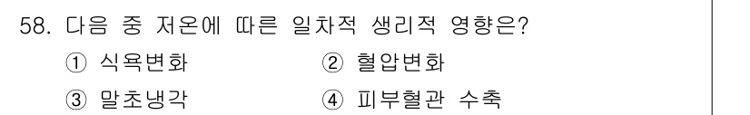 산업위생관리산업기사 2018년 58번 - 피로감과 집중력 저하를 유발하여 작업의 효율성을 감소시키므로, 이는 일의... 에 관한 핵심 기출문제