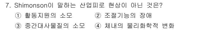 산업위생관리산업기사 2018년 7번 - Shimonson이 말하는 산업적인 현상은 주로 작업 환경과 관련된 요소... 에 관한 핵심 기출문제