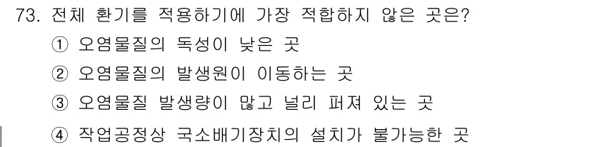 산업위생관리산업기사 2018년 73번 - 해당 자격증의 핵심 개념을 묻는 객관식 문제