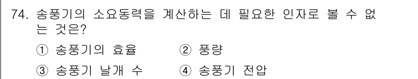 산업위생관리산업기사 2018년 74번 - 정답은 3번 송풍기 전압입니다. 송풍기의 소요동력을 계산할 때 필요한 인... 에 관한 핵심 기출문제