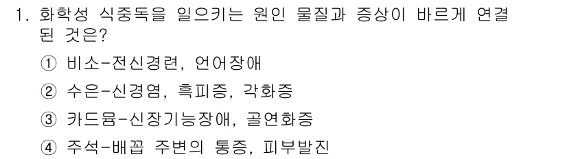 조리산업기사(공통) 2019년 1번 - 수식의 신경계와 관련된 질환들은 신체의 반응이나 기능에 영향을 미치며, ... 에 관한 핵심 기출문제