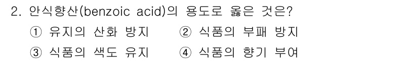 조리산업기사(공통) 2019년 2번 - 해당 자격증의 핵심 개념을 묻는 객관식 문제