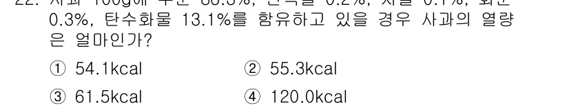 조리산업기사(공통) 2019년 22번 - 해당 자격증의 핵심 개념을 묻는 객관식 문제