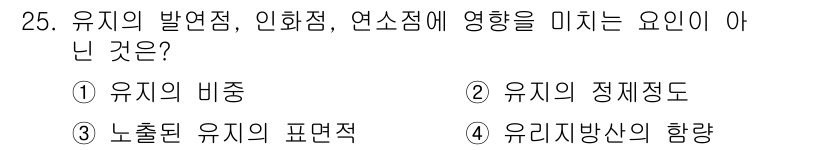 조리산업기사(공통) 2019년 25번 - . 

이유: 유지를 비율로 평가하는 것은 유지의 품질이나 특성에 직접적... 에 관한 핵심 기출문제