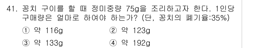 조리산업기사(공통) 2019년 41번 - 해당 자격증의 핵심 개념을 묻는 객관식 문제