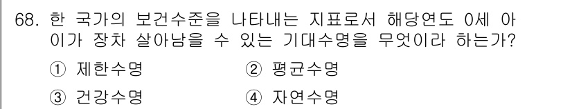 조리산업기사(공통) 2019년 68번 - . 평균수명명

평균수명명은 특정 기간 동안 사람들의 평균 기대 수명을 ... 에 관한 핵심 기출문제