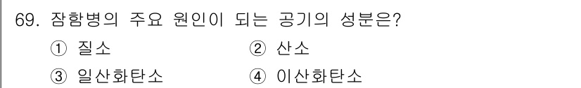 조리산업기사(공통) 2019년 69번 - . 질소  
질소는 장향병의 주요 원인으로, 공기에 포함된 질소가 미생물... 에 관한 핵심 기출문제