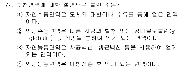 조리산업기사(공통) 2019년 72번 - 정답 3번은 자연자동혈연역이 사용되는 방식에 대한 설명이다. 자연자동혈연... 에 관한 핵심 기출문제