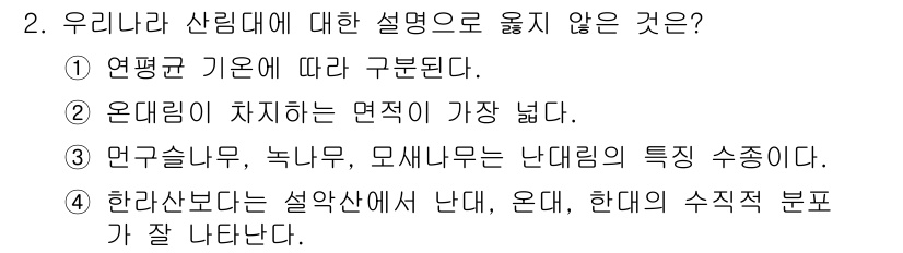 산림기사 2019년 2번 - 한라산보다 석악산에서 난대, 온대, 한대의 수직적 분포가 잘 나타난다는 ... 에 관한 핵심 기출문제