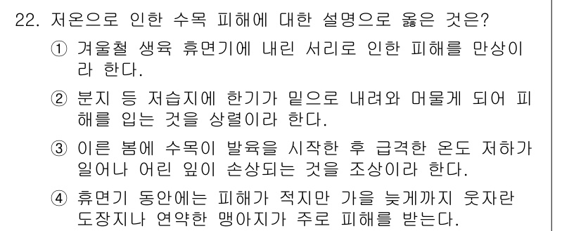 산림기사 2019년 22번 - 정답 5번은 여름철 수목의 생리학적 필요에 대한 설명으로, 가뭄이나 고온... 에 관한 핵심 기출문제