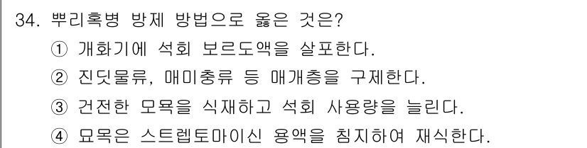 산림기사 2019년 34번 - 건전한 모륜을 식재하여 숲의 생물 다양성을 유지하고, 이는 잡목의 밀도를... 에 관한 핵심 기출문제