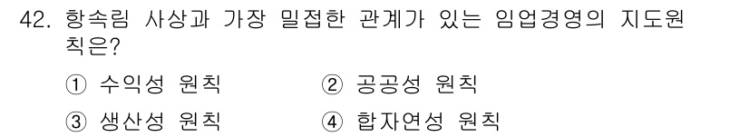 산림기사 2019년 42번 - 양송림은 수익성을 중심으로 경영되며, 이를 효과적으로 관리하기 위해 공공... 에 관한 핵심 기출문제