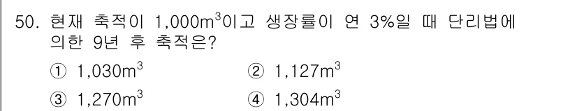산림기사 2019년 50번 - 해당 자격증의 핵심 개념을 묻는 객관식 문제