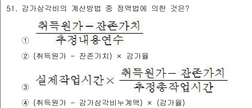 산림기사 2019년 51번 - 정답은 ②입니다. 감가상각비는 자산의 내용연수에 따라 균등하게 배분되며,... 에 관한 핵심 기출문제