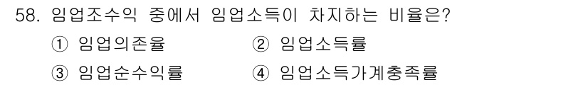 산림기사 2019년 58번 - 해당 자격증의 핵심 개념을 묻는 객관식 문제