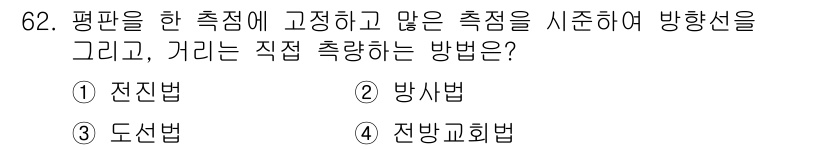 산림기사 2019년 62번 - 측정한 점들을 기준으로 평면을 설정하고, 각 점에서의 방향을 이용하여 기... 에 관한 핵심 기출문제