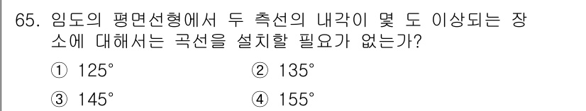 산림기사 2019년 65번 - 정답은 1번 125°입니다. 임도에서 두 측선의 내각이 120°를 초과하... 에 관한 핵심 기출문제