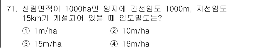 산림기사 2019년 71번 - 해당 자격증의 핵심 개념을 묻는 객관식 문제