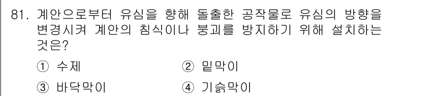 산림기사 2019년 81번 - 정답은 1. 수체입니다. 수체는 유수를 통해 유입되는 유해물질의 흐름을 ... 에 관한 핵심 기출문제