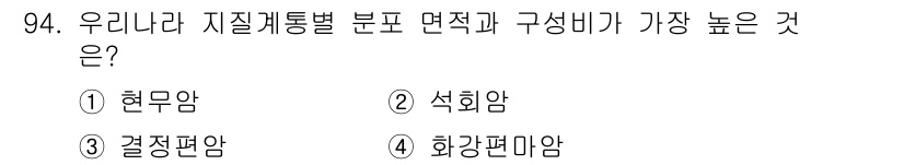 산림기사 2019년 94번 - 정답은 2. 석회암입니다. 석회암은 기질의 안정성과 구조적 특성이 뛰어나... 에 관한 핵심 기출문제