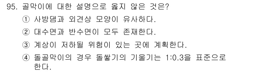 산림기사 2019년 95번 - . 
골막은 뇌의 표면을 감싸는 막으로, 사방면과 외견상 모양을 유지하는... 에 관한 핵심 기출문제