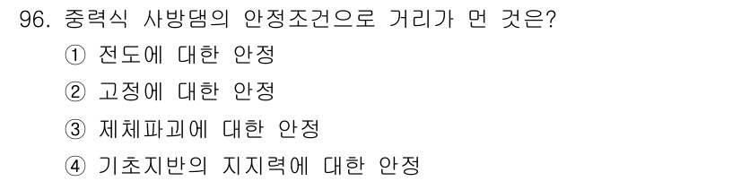 산림기사 2019년 96번 - 해당 자격증의 핵심 개념을 묻는 객관식 문제