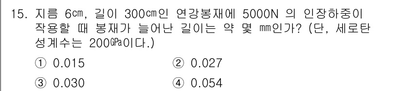 자동차정비기사 2019년 15번 - 문제에서 주어진 정보를 바탕으로 연강봉재의 변형량을 계산합니다. 길이, ... 에 관한 핵심 기출문제