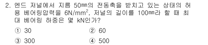 자동차정비기사 2019년 2번 - 정답은 2번 60kN입니다. 하중은 면적에 압력을 곱한 값으로 계산되며,... 에 관한 핵심 기출문제