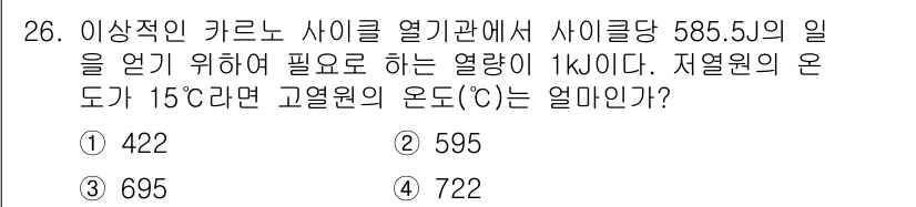자동차정비기사 2019년 26번 - 주어진 문제는 열역학의 사이클에 관련된 것으로, 사이클당 일이 585.5... 에 관한 핵심 기출문제