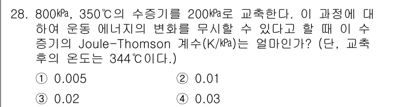 자동차정비기사 2019년 28번 - 주어진 문제에서 Joule-Thomson 계수는 압력에 따른 온도 변화를... 에 관한 핵심 기출문제