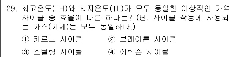 자동차정비기사 2019년 29번 - . 에어니스 사이클

해설: 에어니스 사이클은 고온도(TH)와 최저온도(... 에 관한 핵심 기출문제