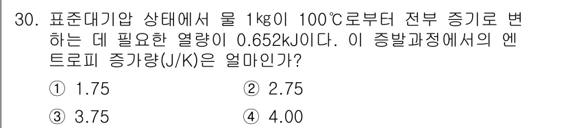 자동차정비기사 2019년 30번 - 해당 자격증의 핵심 개념을 묻는 객관식 문제