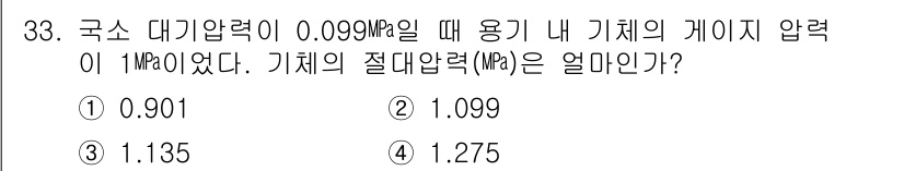 자동차정비기사 2019년 33번 - 해당 자격증의 핵심 개념을 묻는 객관식 문제