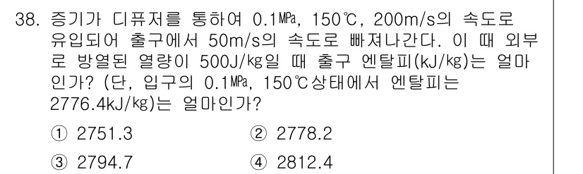 자동차정비기사 2019년 38번 - 주어진 조건에 따라 열역학 제1법칙을 적용하여 엔탈피 변화를 계산해야 합... 에 관한 핵심 기출문제