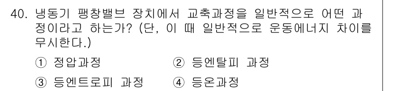 자동차정비기사 2019년 40번 - . 정답인 이유는 냉동기 평행밸브 장치에서의 기체 흐름 조절을 일반적으로... 에 관한 핵심 기출문제